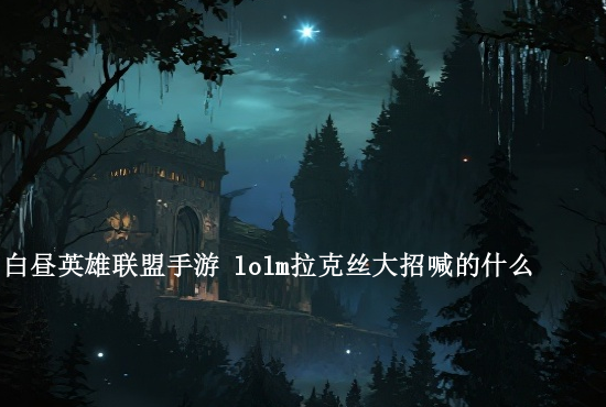 英雄联盟手游改牌子 英雄联盟手游改名卡多少钱